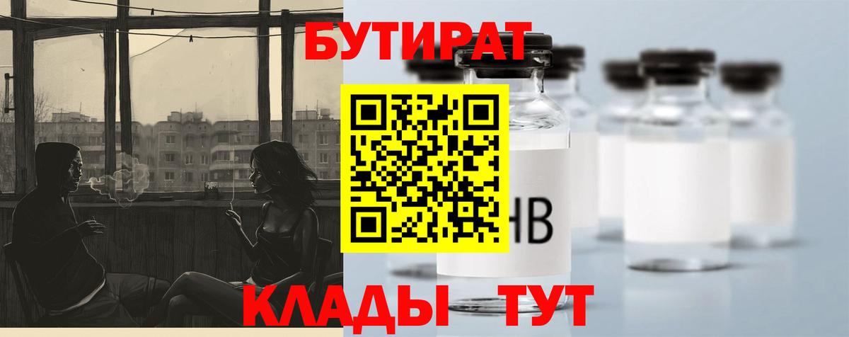 Бутират Butirat  Вход с VPN  Наро-Фоминск 