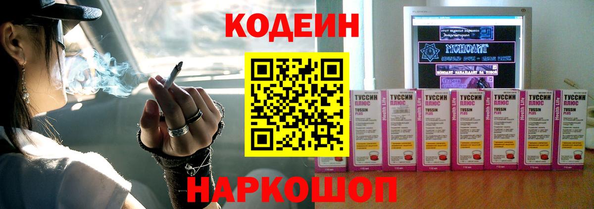 Кодеин напиток Lean (лин) Наро-Фоминск
