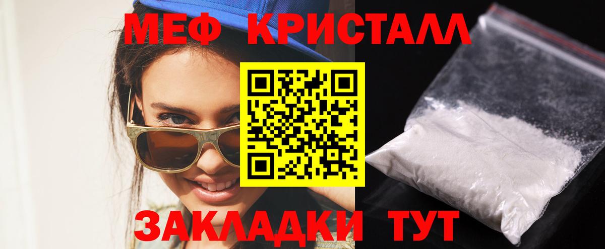 Меф мяу мяу кристаллы Наро-Фоминск